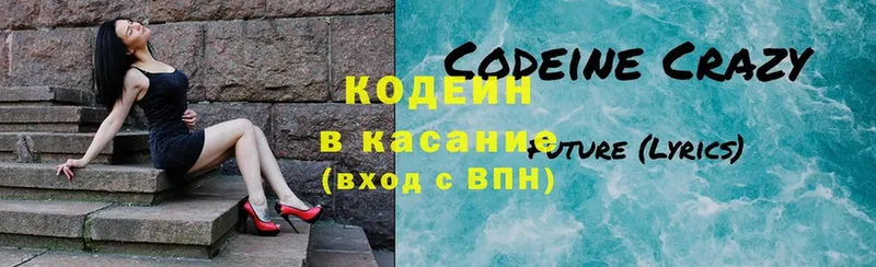 Кодеин напиток Lean (лин)  Котельники 